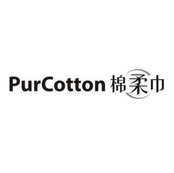 棉柔巾 purcotton                          