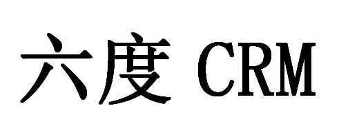 深圳市六度人和科技有限公司(深圳市六度人和科技有限公司电话)