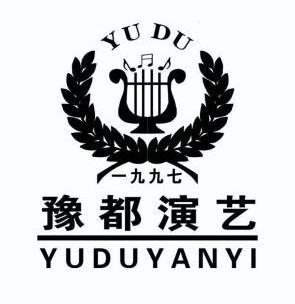  em>豫 /em> em>都 /em> em>演艺 /em>  em>yudu /em>