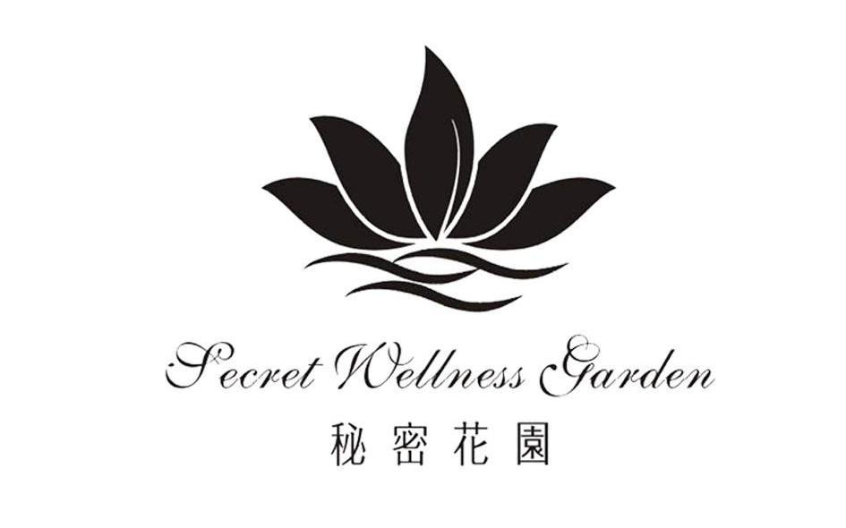 秘密花園 em>secret /em> wellness garden