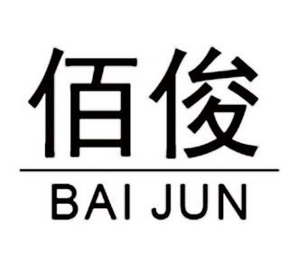  em>佰 /em> em>俊 /em>