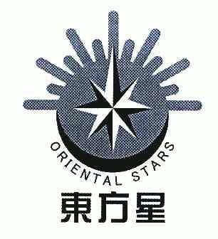  em>東方星 /em> em>oriental /em> em>stars /em>