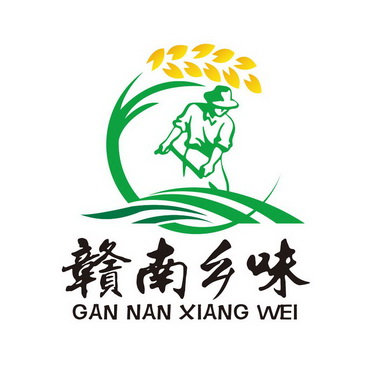  em>赣南 /em>乡味