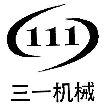 三一机械111 - 企业商标大全 - 商标信息查询 - 爱企查