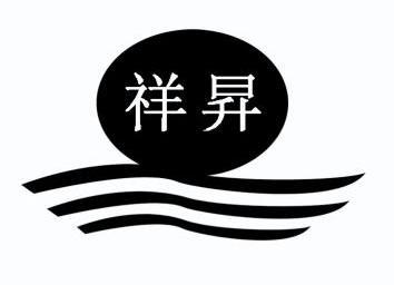 祥升 企业商标大全 商标信息查询 爱企查