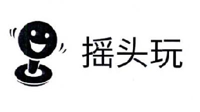  em>摇头 /em> em>玩 /em>