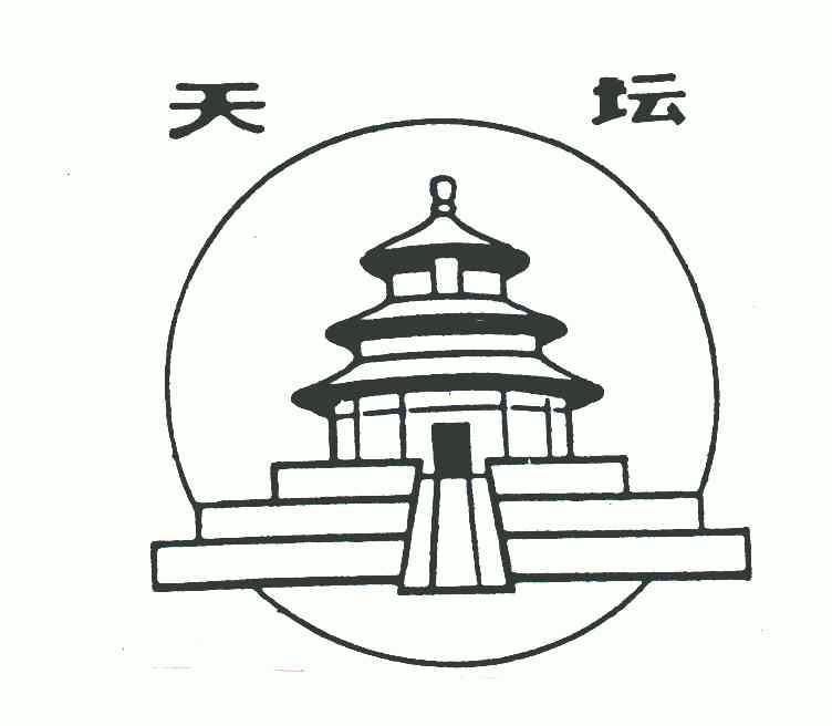 天坛- 商标 - 爱企查