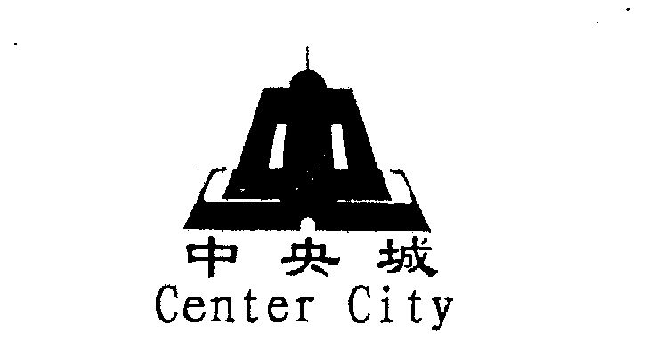  em>中央 /em> em>城 /em>  em>center /em>  em>city /em>