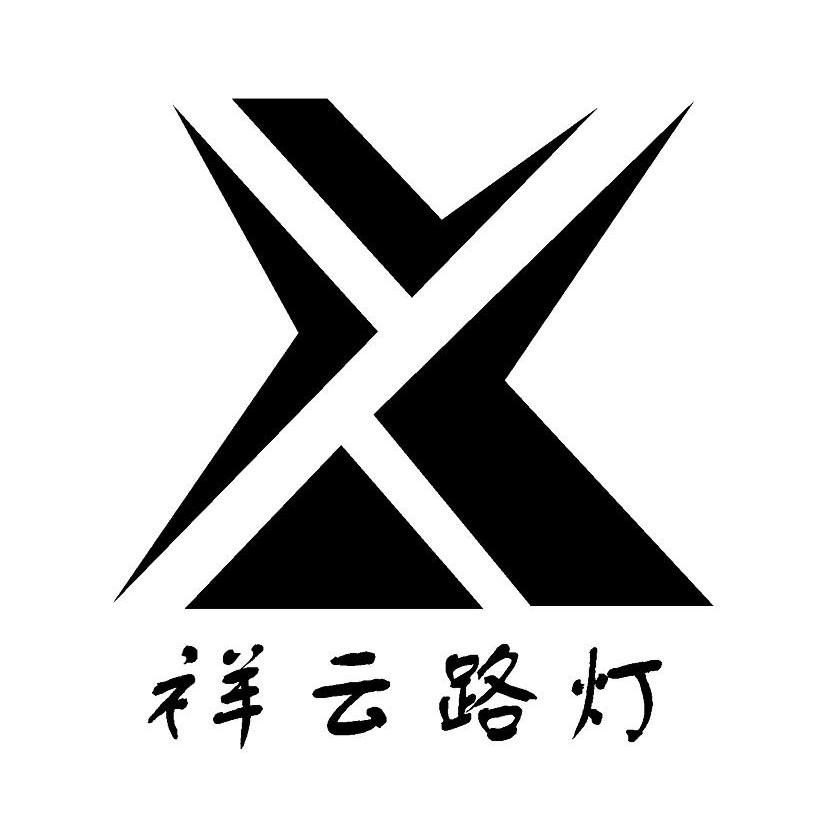  em>祥云 /em> em>路灯 /em>  em>x /em>