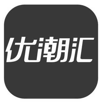 云智汇科技有限公司办理/代理机构:四川省顶呱呱知识产权代理有限公司