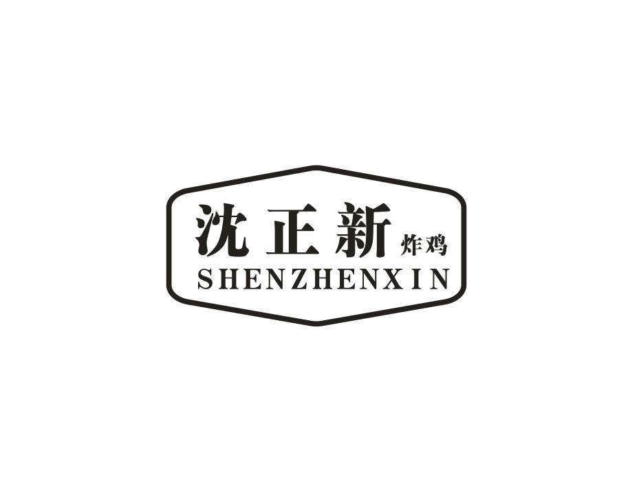 沈正新 炸鸡 shenzhengxin