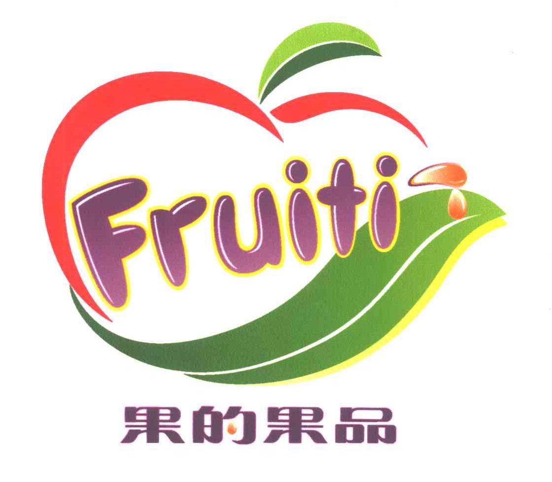 果的果品fruiti 