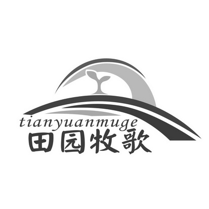  em>田园 /em> em>牧歌 /em>