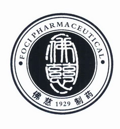 佛慈1929制药佛慈focipharmacutical