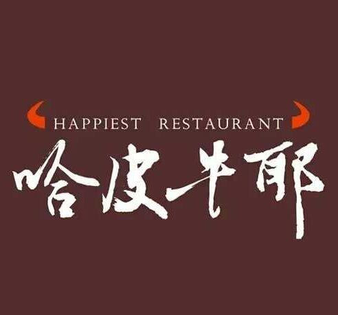  em>哈皮牛耶 /em> em>happiest /em> em>restaurant /em>