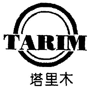 塔里木;tarim                              