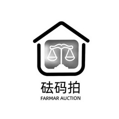 砝码拍 farmar auction
