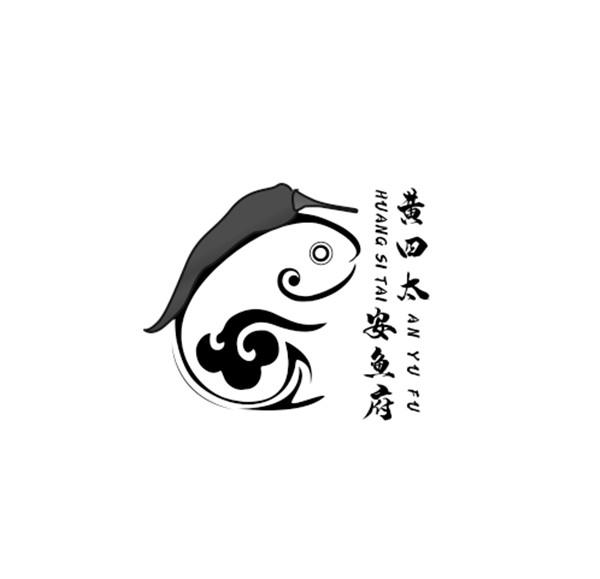 黄四太安鱼府
