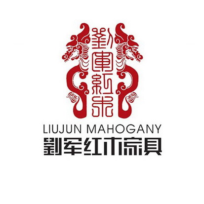  em>刘军 /em> em>红木 /em> em>刘军 /em> em>红木 /em> em>家具 /em