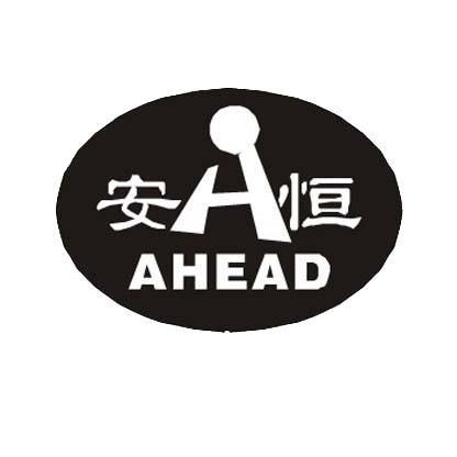  em>安恒 /em> ahead h