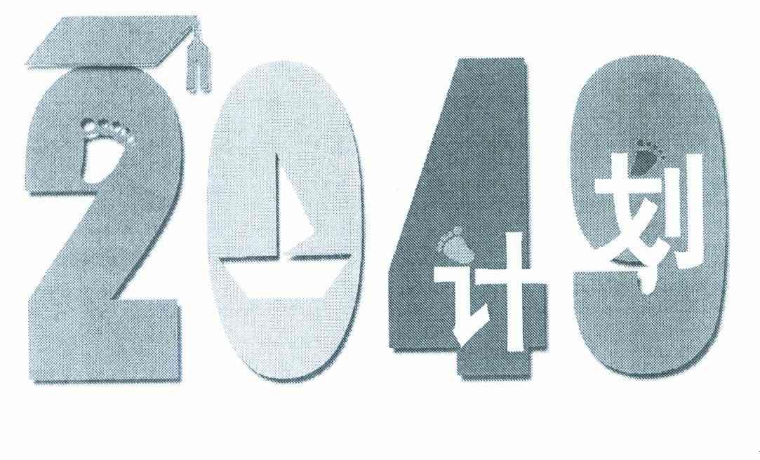 2049计划 - 企业商标大全 - 商标信息查询 - 爱企查