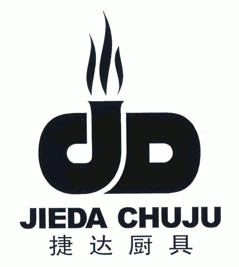  em>捷达 /em> em>厨具 /em>; em>jiedachuju /em>