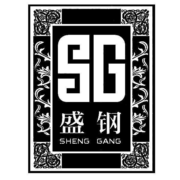 em>sg/em 盛钢