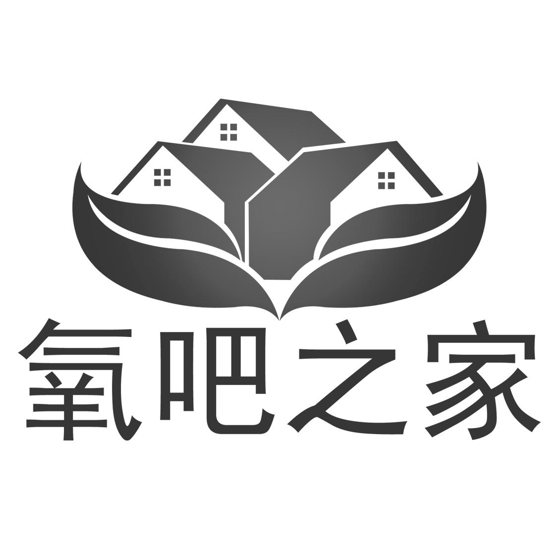 氧吧 em>之 /em> em>家 /em>