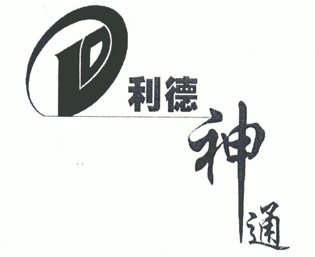  em>利德 /em>牵手; em>ld /em>