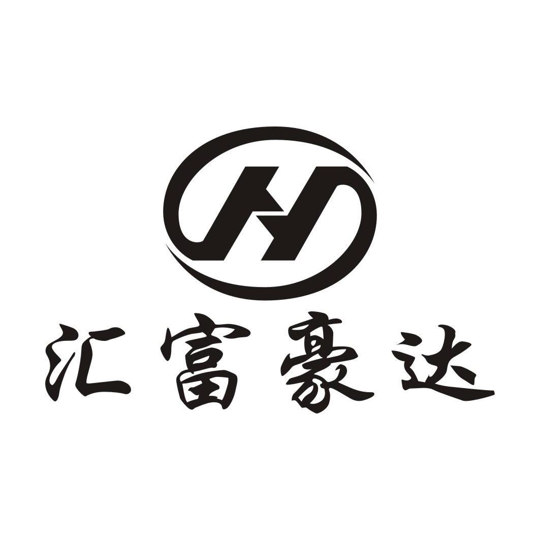 匯富豪達h_企業商標大全_商標信息查詢_愛企查