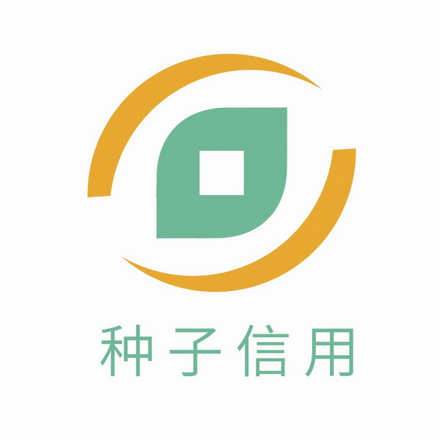  em>种子 /em> em>信用 /em>