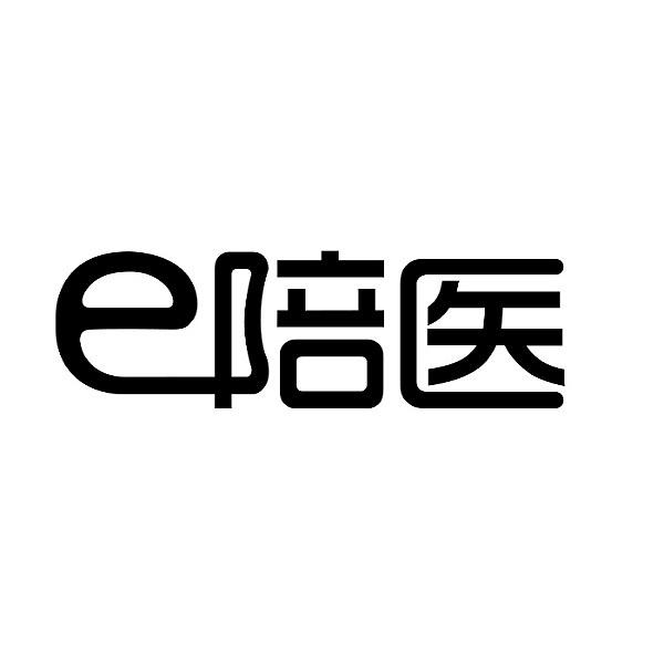  em>e /em> em>陪醫 /em>