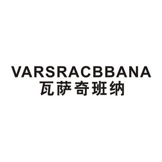 瓦萨奇班纳  em>varsracb /em> em>bana /em>