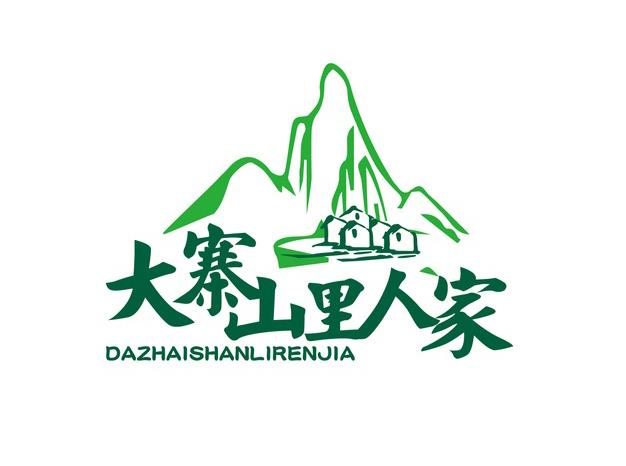 大寨山里人家                              