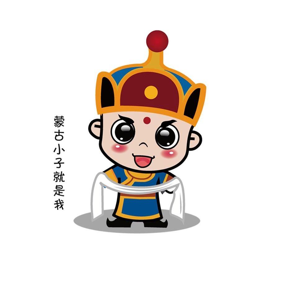  em>蒙古 /em> em>小子 /em> em>就是 /em> em>我 /em>