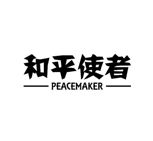 和平使者 peacemaker                       