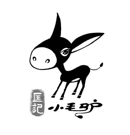 匡记小毛驴