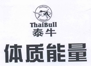  em>泰 /em>牛 体质 em>能量 /em> thaibull