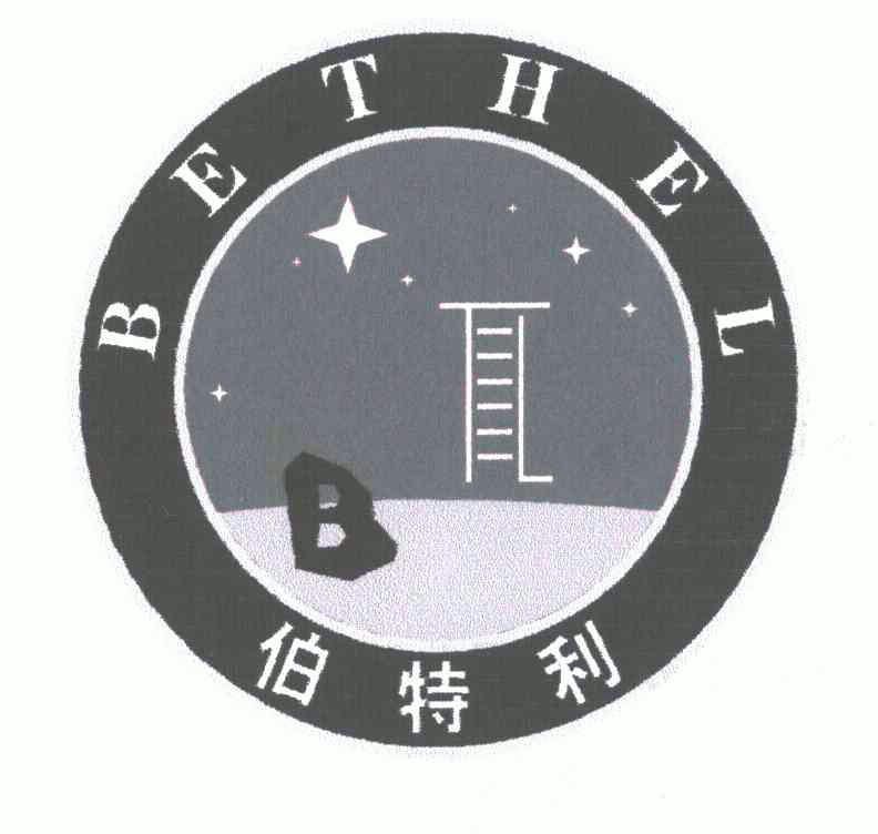  em>伯特利 /em>;bethel;b