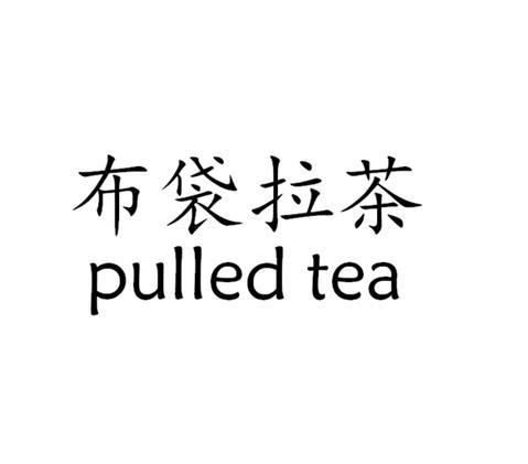  em>布袋 /em> em>拉茶 /em>  em>pulled /em>  em>tea /em>