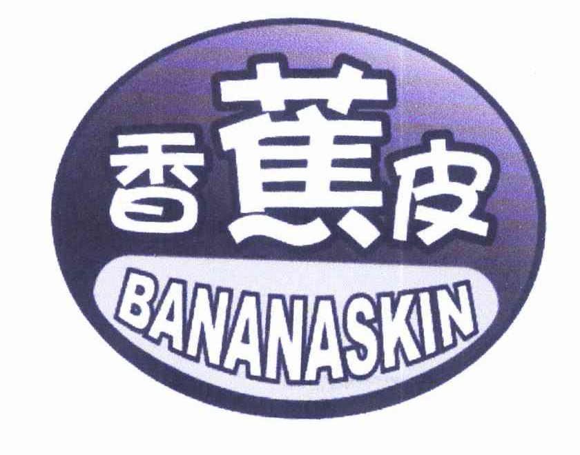 香蕉皮  em>banana /em> em>skin /em>