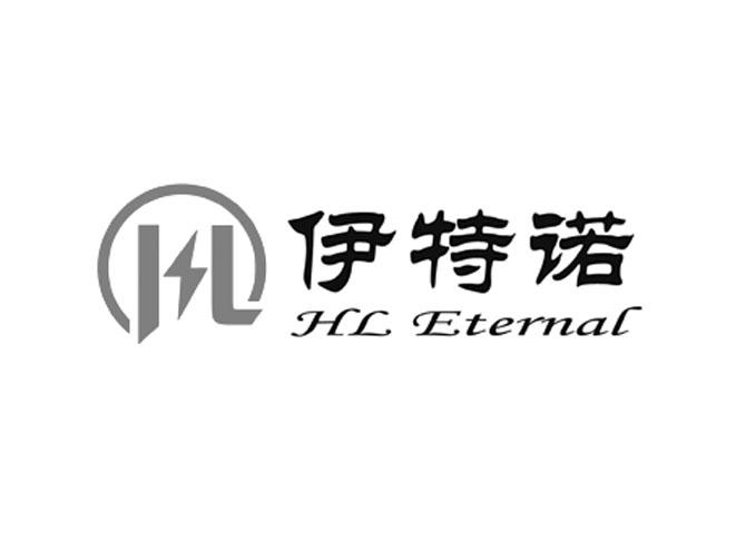 伊特诺 hl eternal