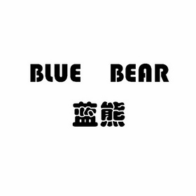 蓝熊bluebear_企业商标大全_商标信息查询_爱企查