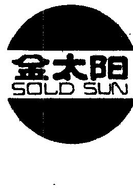  em>金太阳 /em>  em>gold /em>  em>sun /em>