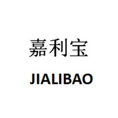 嘉利宝jialibao