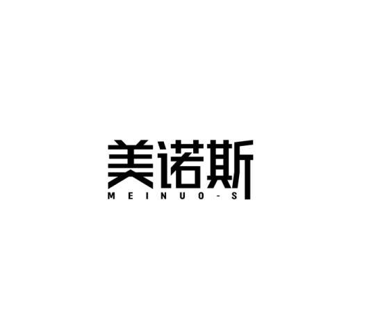 美诺斯 meinuo-s