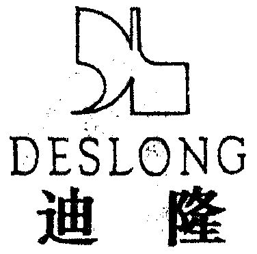 迪隆deslong