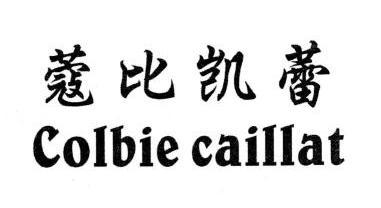 蔻比凯蕾 colbie caillat - 商标 - 爱企查