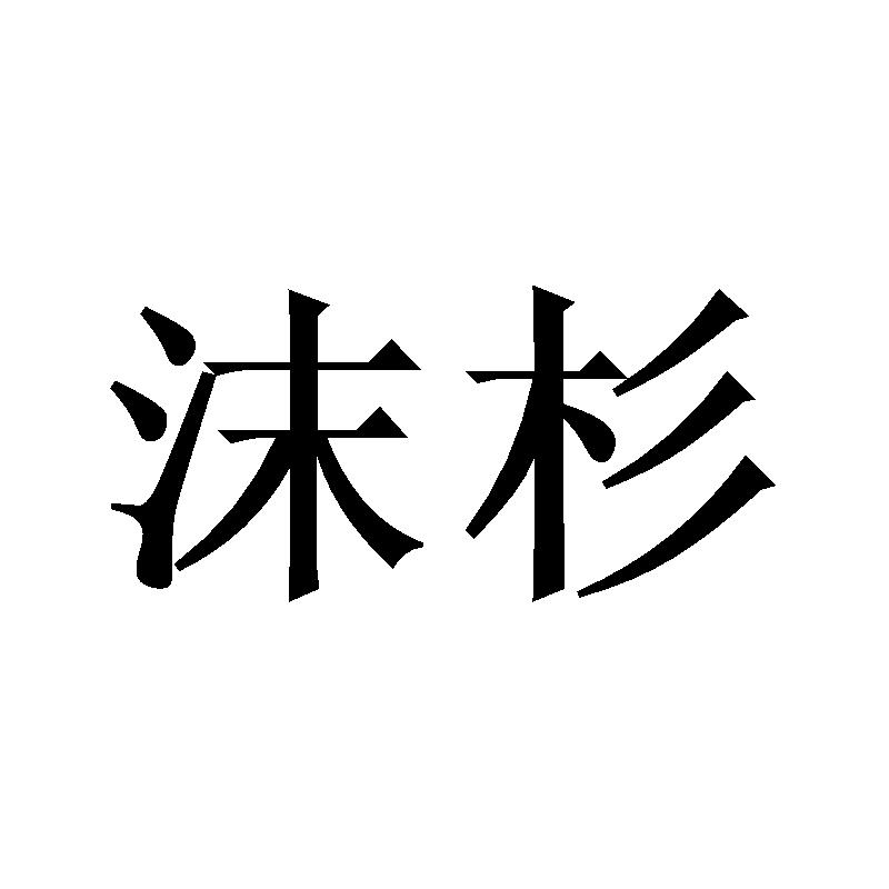 无限超越班有荣梓杉吗_银魂回来的3年z班银八老师returns 冷血硬派高杉_荣梓希的父母