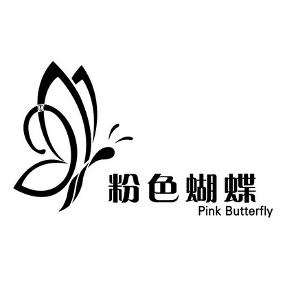  em>粉色 /em> em>蝴蝶 /em> pink butterfly